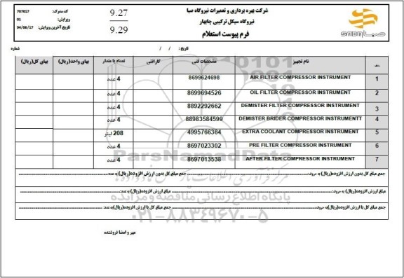 استعلام AIR FILTER COMPRESSOR INSTRUMENT..