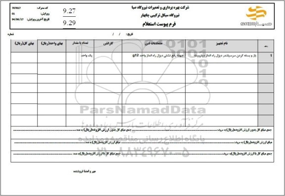 استعلام باز و بسته کردن سرسیلندر دیزل راه انداز دیترویت 