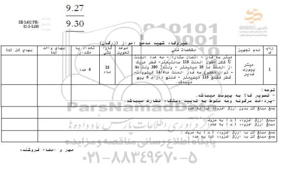 استعلام هیتر پیوری فایر