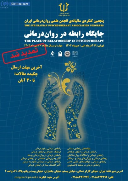  پنجمین کنگره سالانه انجمن علمی روان درمانی ایران  