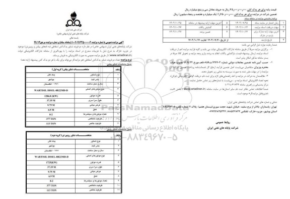 مزایده فروش دو فروند شناور یدک کش اسقاطی