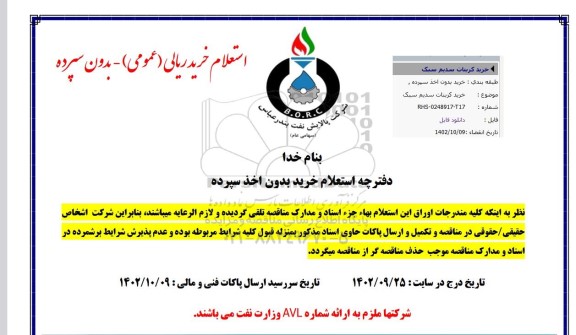 استعلام خرید کربنات سدیم سبک