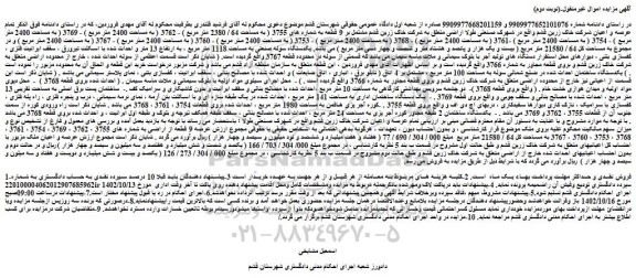 مزایده یکدستگاه سوله صنعتی به مساحت 1118 متر مربع