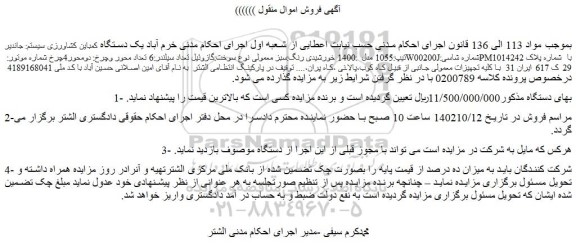 مزایده یک دستگاه کمباین کشاورزی