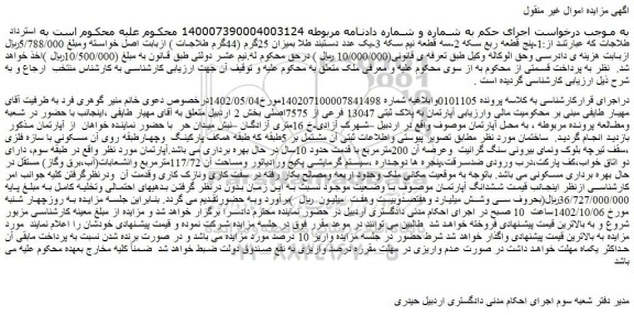 مزایده فروش نیم عشر دولتی 