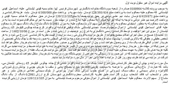 مزایده باغ ویلای مسکونی
