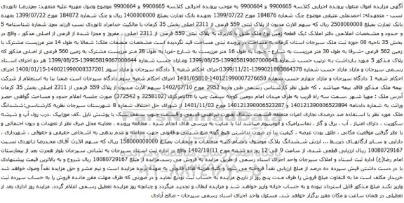 آگهی مزایده پلاک ثبتی 559 فرعی از 2311 اصلی بخش 35 کرمان