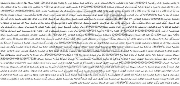 آگهی مزایده خودروال نود وپژو 405