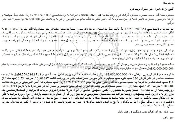 مزایده فروش سرقفلی یک باب مغازه به مساحت حدود 110 متر مربع