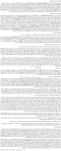 مزایده یک دستگاه آپارتمان به پلاک ثبتی قید شده 7033 فرعی از 8 اصلی