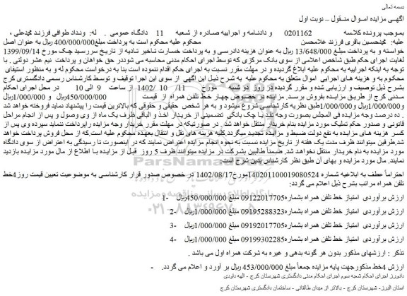 مزایده خط تلفن همراه