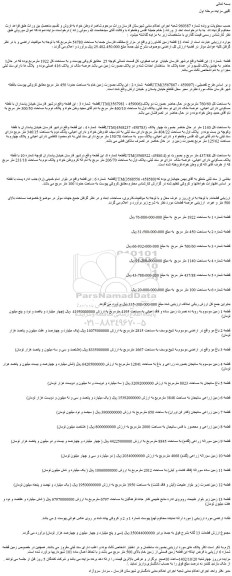 مزایده فروش  تعداد 13 قطعه زمین کشاورزی 