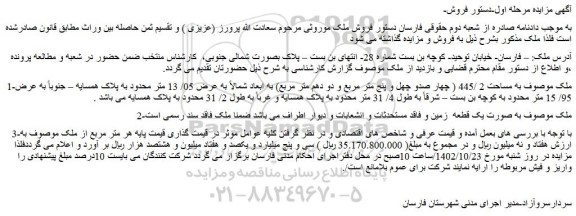 مزایده ملک به مساحت 2 /445 