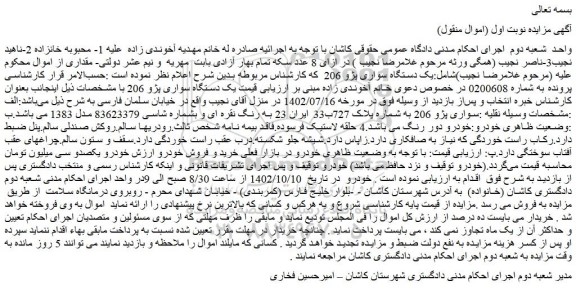مزایده سواری پژو 206