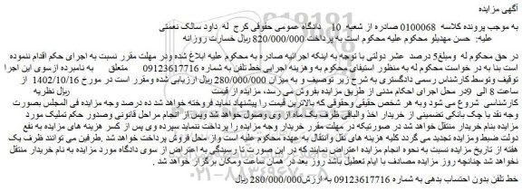 مزایده خط تلفن