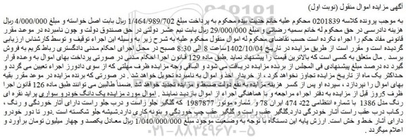 مزایده یک دانگ خودرو سواری پراید نقره ای رنگ مدل 1386