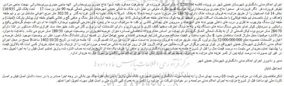 مزایده ملک تحت پلاک ثبتی 116/935