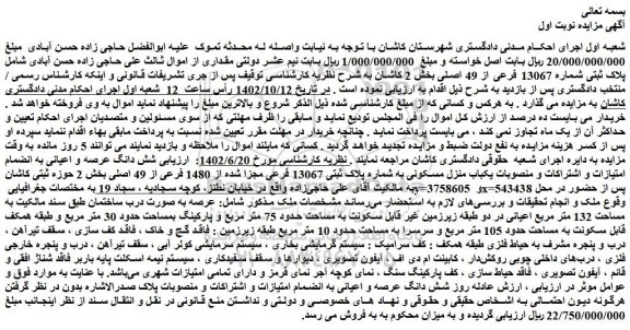 مزایده یکباب منزل مسکونی به شماره پلاک ثبتی 13067