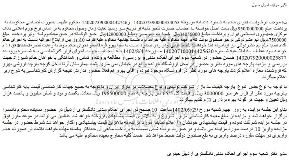 مزایده فروش پارچه 