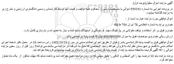 مزایده خودرو پراید