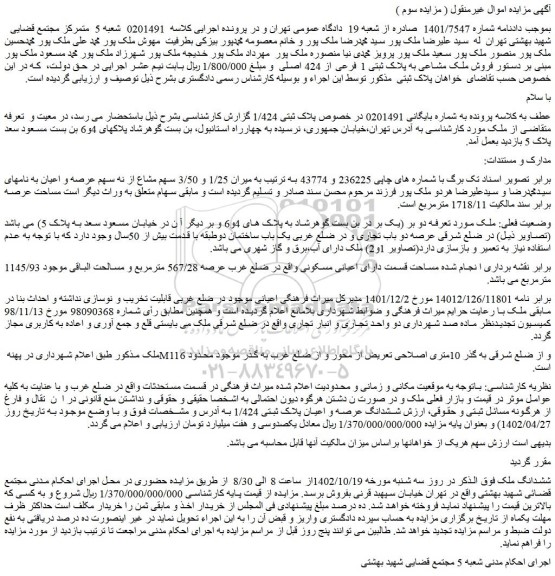 مزایده فروش ملک