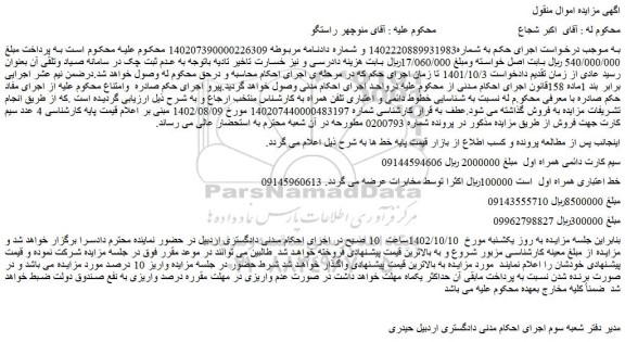 مزایده فروش سیم کارت دائمی همراه اول 