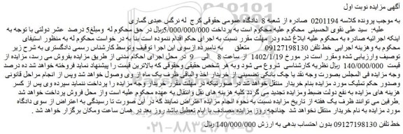 مزایده فروش خط