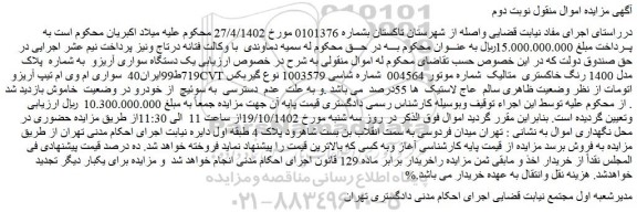 مزایده فروش یک دستگاه سواری آریزو
