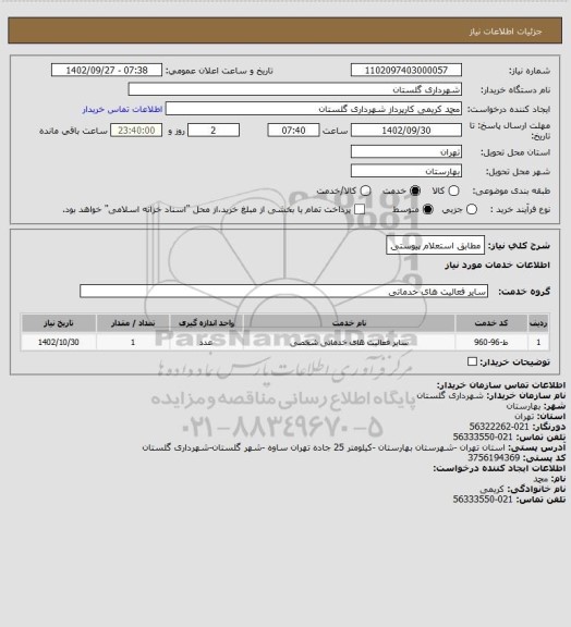 استعلام مطابق استعلام پیوستی