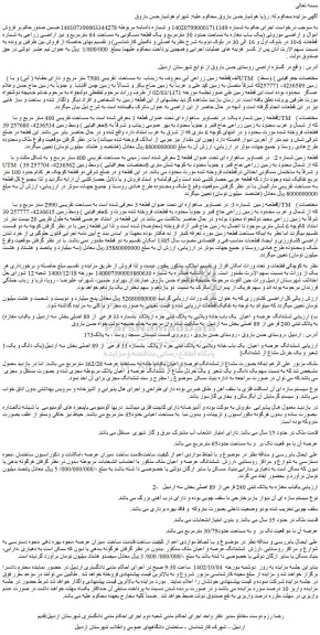 مزایده یک باب مغازه به مساحت حدود 30 مترمربع و یک قطعه مسکونی به مساحت 64 مترمربع