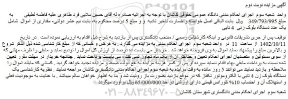 مزایده فروش یک عدد دستگاه بلوک زنی 4 تایی