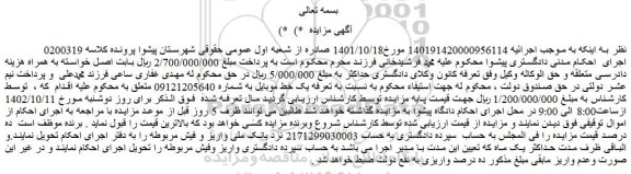 مزایده فروش یک خط موبایل