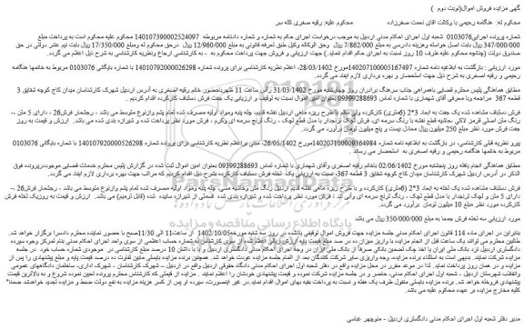 مزایده فروش یک جفت فرش دستباف کارکرده