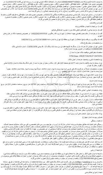 مزایده فروش شش دانگ یک خانه به شماره 4152 اصلی