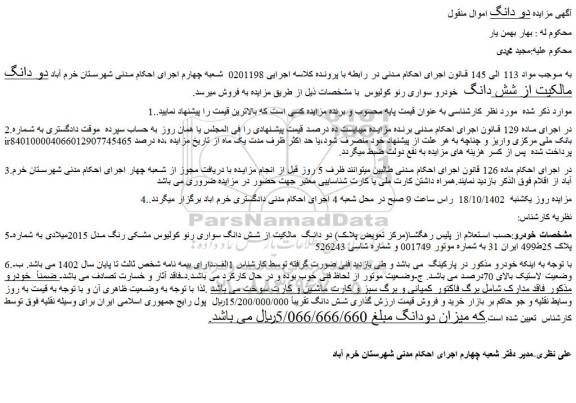 مزایده شش دانگ سواری رنو کولیوس مشکی رنگ