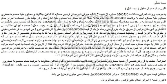 مزایده فروش خط همراه اول