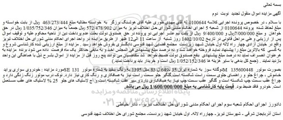 مزایده فروش خودروی سواری پراید SE 131 دوگانه سوز
