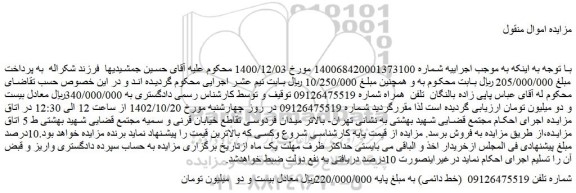 مزایده خط تلفن همراه