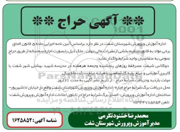 حراج دو کلاس شیفت عصر با کاربری اموزشی