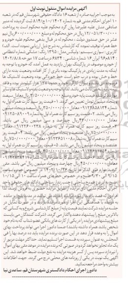 مزایده سواری سیستم ولیکس 1395 ....