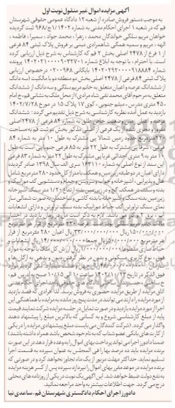 مزایده فروش پلاک ثبتی 84 فرعی از 1 فرع از 2478 اصلی