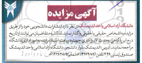 مزایده انتشارات دانشجویی
