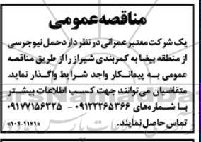 مناقصه حمل نیوجرسی