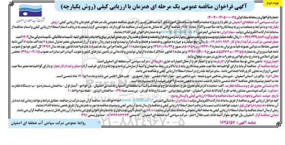 فراخوان مناقصه پروژه عملیات احداث ساختمان امور منابع آب نوبت دوم 