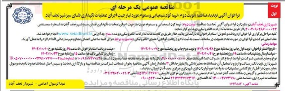 مناقصه تهیه کود شیمیایی و سموم تجدید