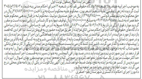 مزایده فروش خط همراه