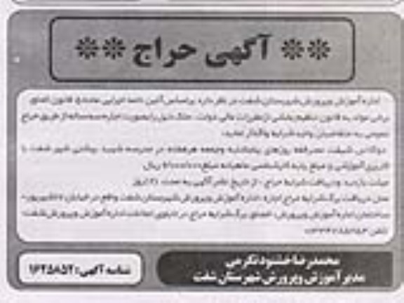 حراج دو کلاس شیفت عصر 