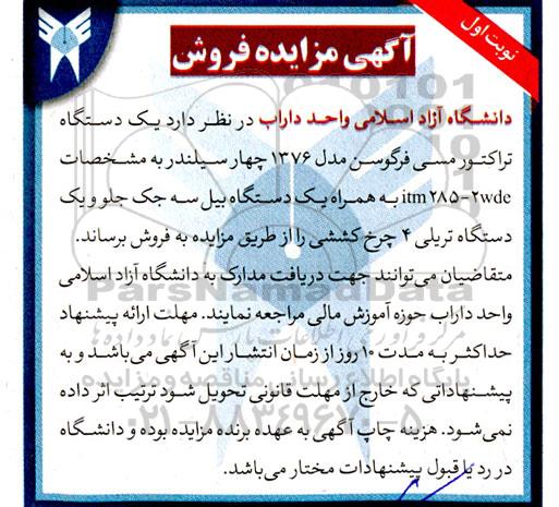 آگهی مزایده یک دستگاه تراکتور مسی فرگوسن مدل 1376 چهار سیلندر