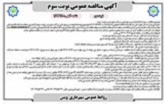 مناقصه پروژه اصلاح هندسی و بهسازی زیرگذر ـ نوبت سوم (نوبت دوم)