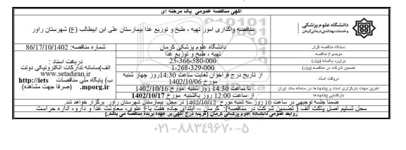 مزایده عمومی واگذاری اجاره مکان بوفه